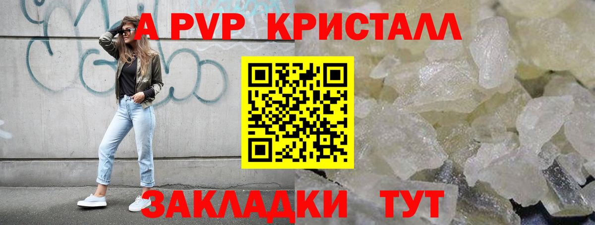 A PVP крисы CK Наро-Фоминск