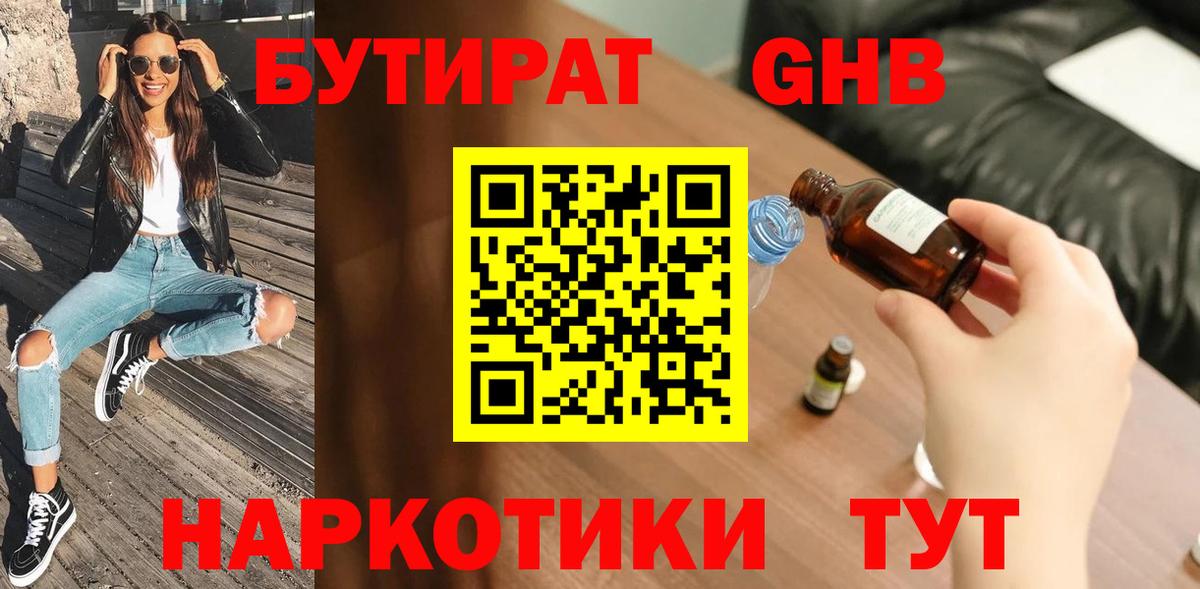 БУТИРАТ оксана Наро-Фоминск