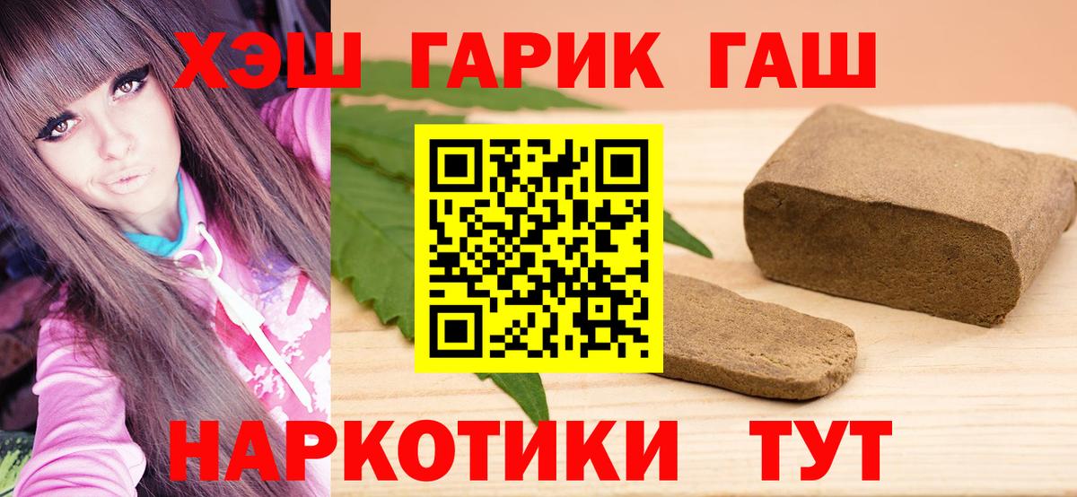 ГАШ гарик Наро-Фоминск