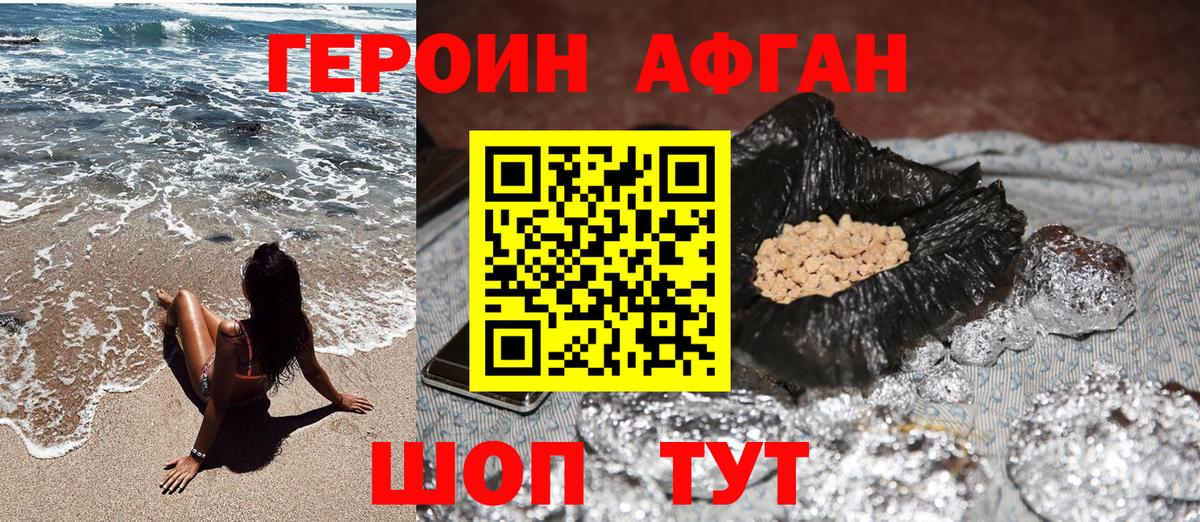Героин VHQ  Вход с VPN  Наро-Фоминск 