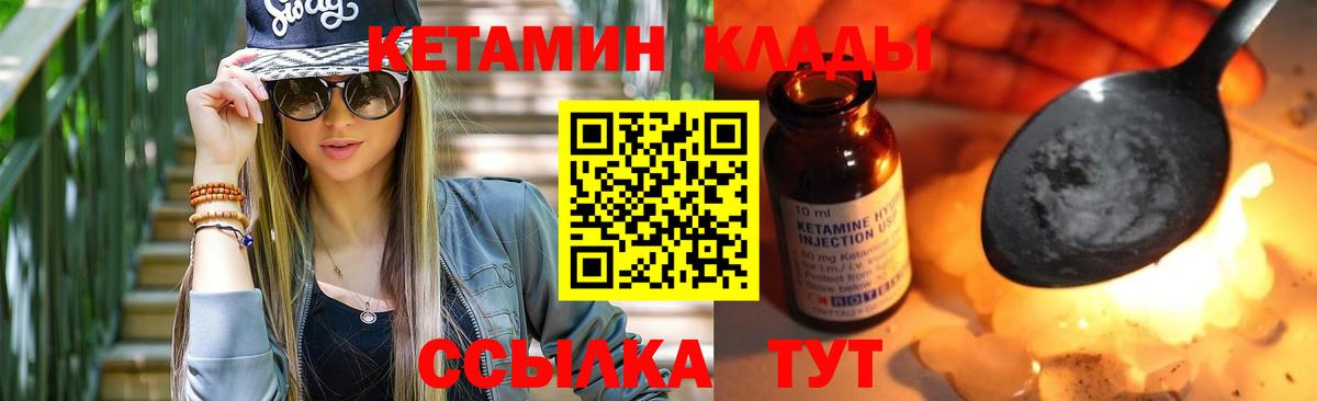Кетамин VHQ Наро-Фоминск