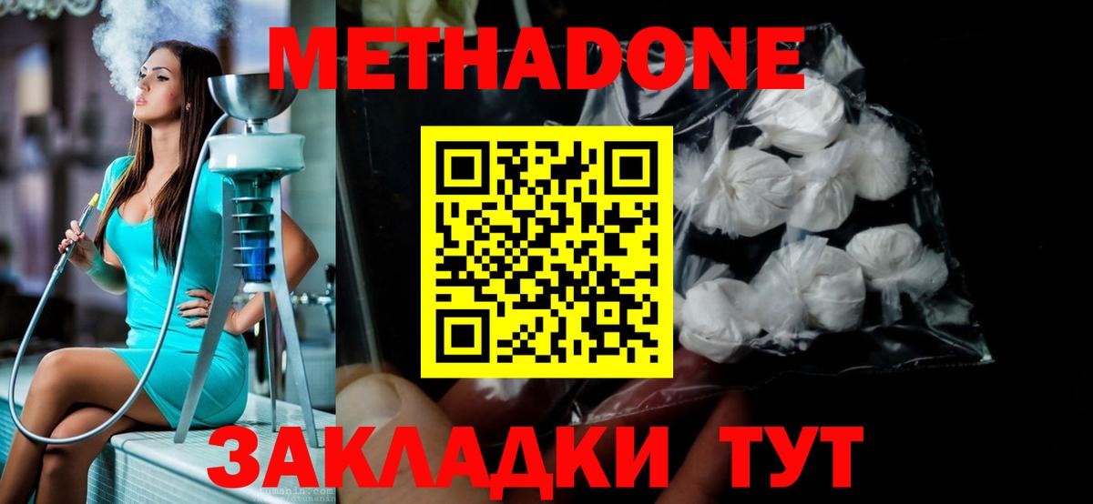 Наро-Фоминск  МЕТАДОН кристалл  Метадон methadone  Вход с VPN 